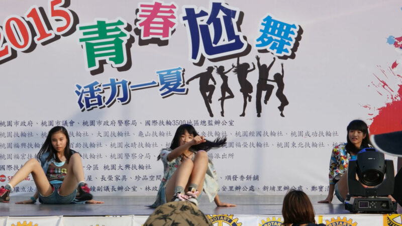 2015青春尬舞活力一夏 反毒街舞大賽暨預防犯罪宣導活動 03:34